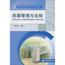 药事管理与法规