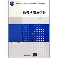 信号检测与估计
