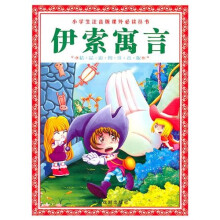 伊索寓言