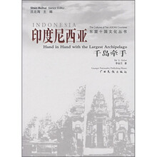 印度尼西亚：千岛牵手