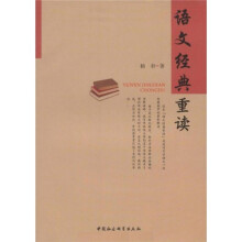语文经典重读