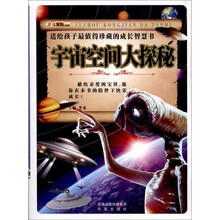 宇宙空间大探秘