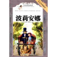语文新课标必读经典：波莉安娜