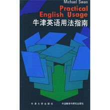 学生英语文库:牛津英语用法指南