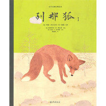 列那狐1