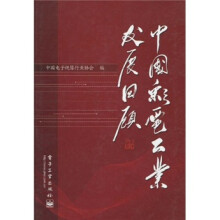 中国彩电工业发展回顾