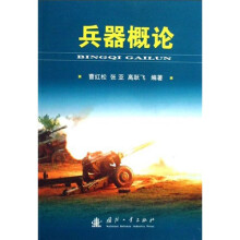 兵器概论
