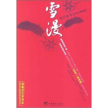 雪漫:薄荷糖号