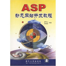 ASP动态网站开发教程