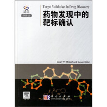 药物发现中的靶标确认(导读版)