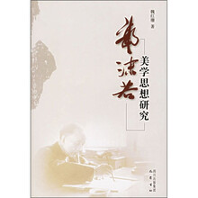郭沫若美学思想研究
