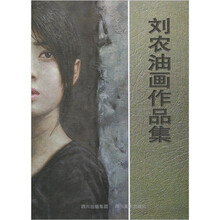 刘农油画作品集