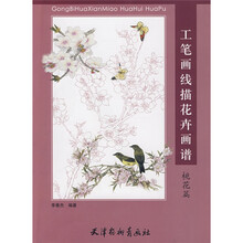 工笔画线描花卉画谱:桃花篇
