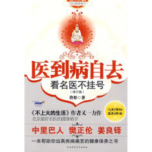 医到病自去:看名医不挂号