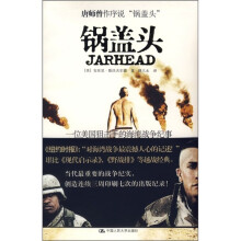 锅盖头：一位美国狙击手的海湾战争纪事