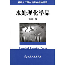 水处理化学品