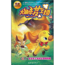 大角牛梦工场（第1册）