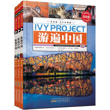常春藤：游遍中国