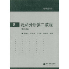 泛函分析第二教程