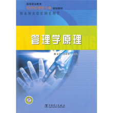 管理学原理