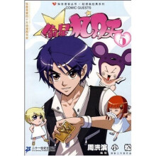 知音漫客丛书·轻漫画经典系列:偷星九月天5