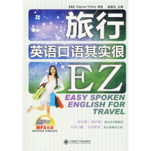 旅行英语口语其实很EZ(附送超值MP3光盘1张)