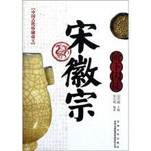 中国古代昏庸帝王：阶下囚徒宋徽宗