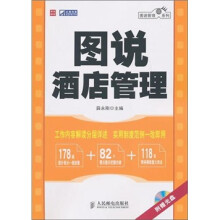 图说酒店管理