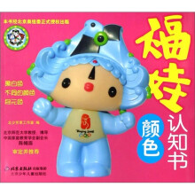 福娃认知书：颜色