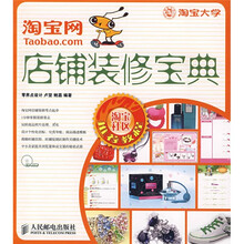 淘宝网店铺装修宝典（附光盘1片）