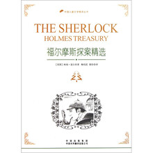 福尔摩斯探案精选