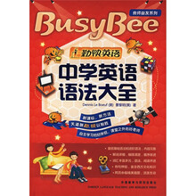 勤快英语·良师益友系列:中学英语语法大全