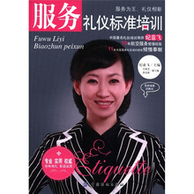 服务礼仪标准培训