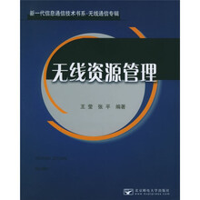 无线资源管理:无线通信专辑