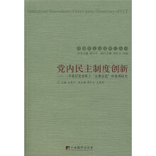 党内民主制度创新：一个基层党委班子“公推直选”的案例研究