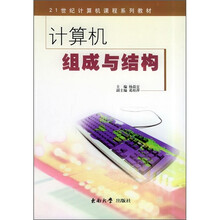计算机组成与结构