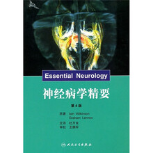神经病学精要（第4版）