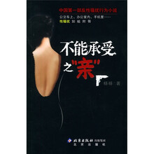 不能承受之“亲”