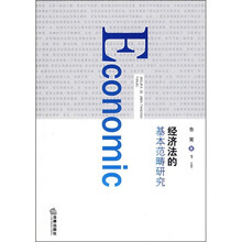 经济法的基本范畴研究