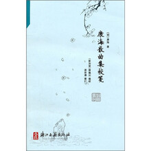 康海散曲集校笺