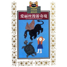 爱丽丝漫游奇境