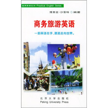 商务旅游英语