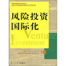 风险投资国际化