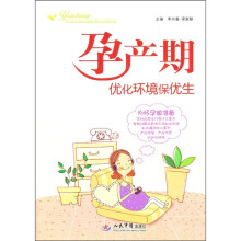 孕产期优化环境保优生