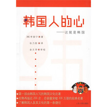 韩国人的心：这就是韩国