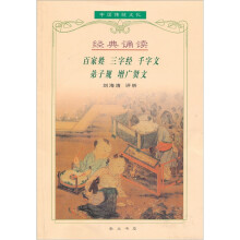 经典诵读：百家姓、三字经、千字文、弟子规、增广贤文