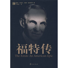 福特传