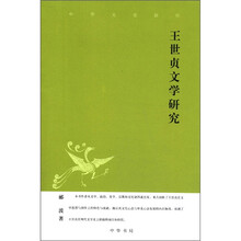 王世贞文学研究