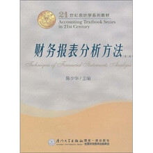 财务报表分析方法