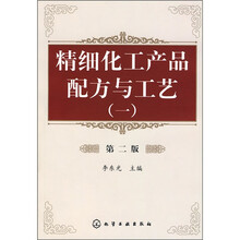 精细化工产品配方与工艺(1)